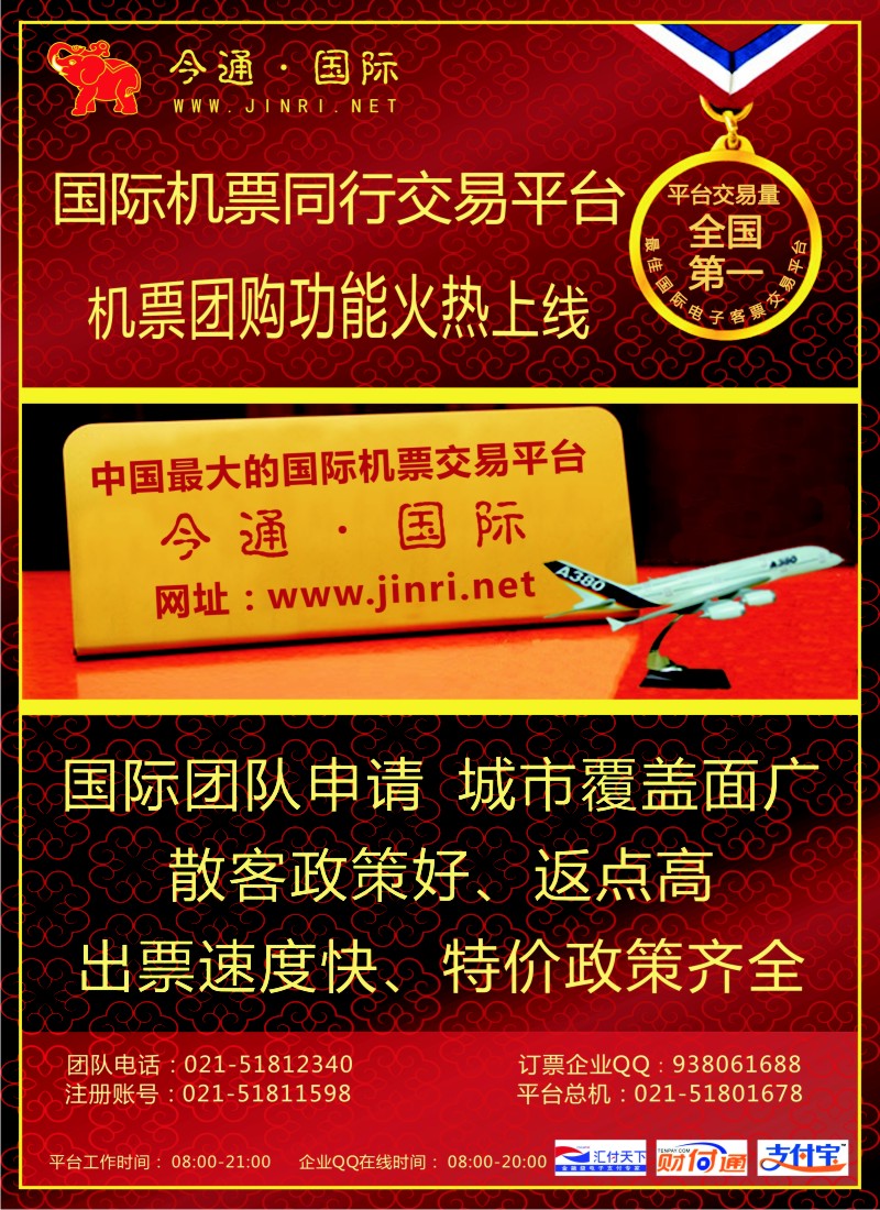 a拉 天下通国际机票