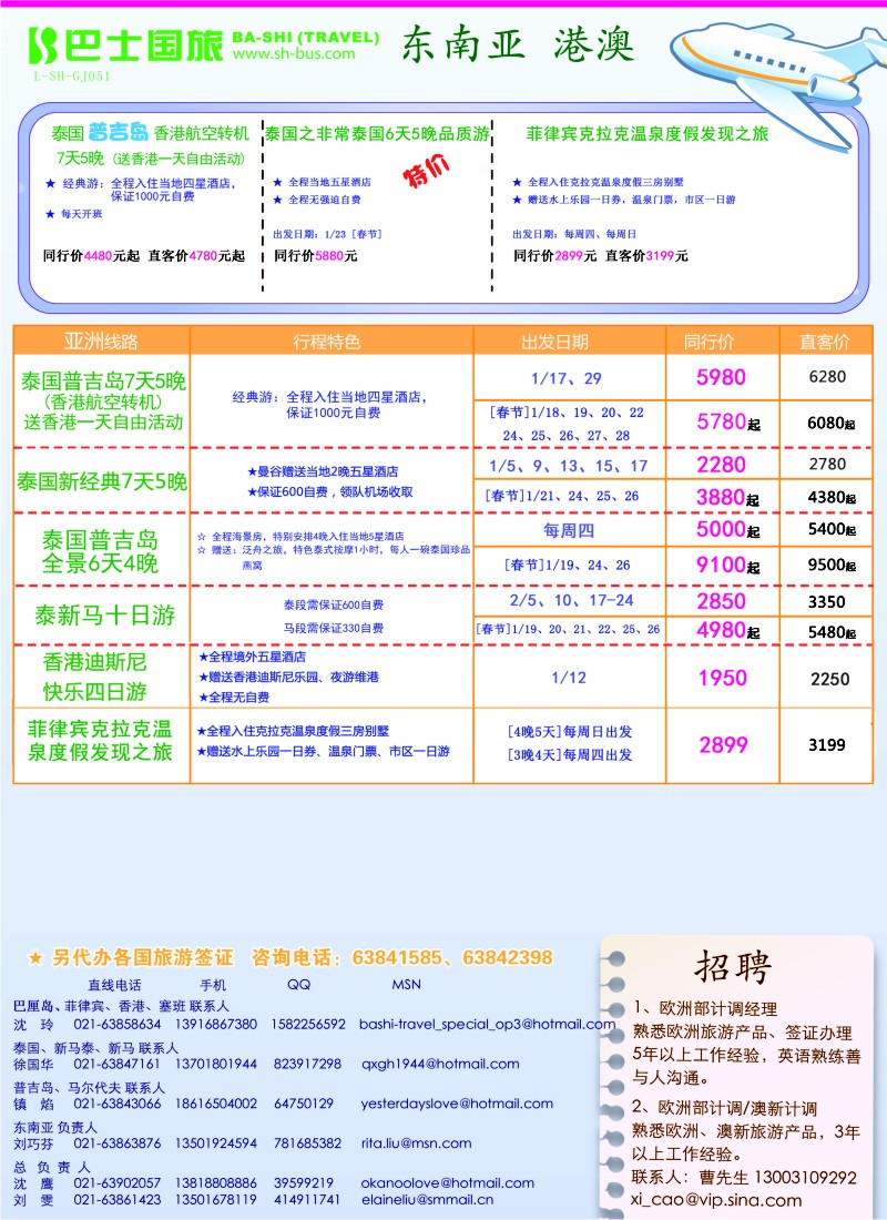 b彩10 上海巴士国旅-出境线