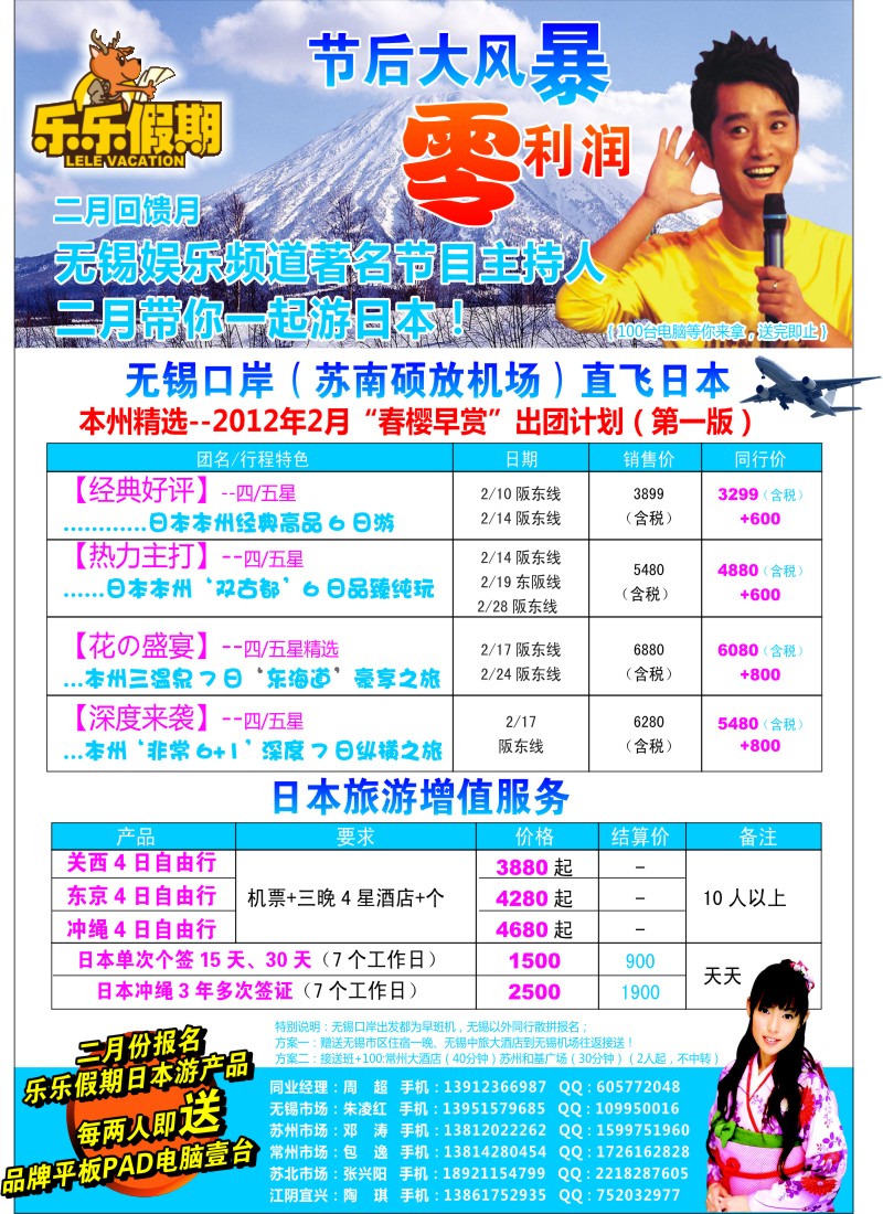 b彩14 无锡中旅 乐乐假期-日本游（无锡直航）