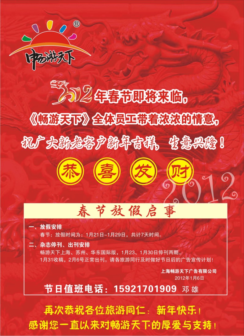 b彩15 畅游天下上海公司春节放假通知