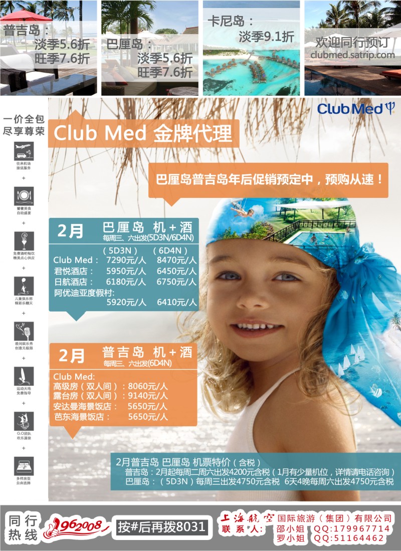 b彩7 上航国旅--梦幻巴厘岛卡尼岛普吉岛