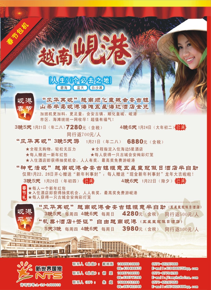 b拉页2 浙江新世界国旅●出境包机