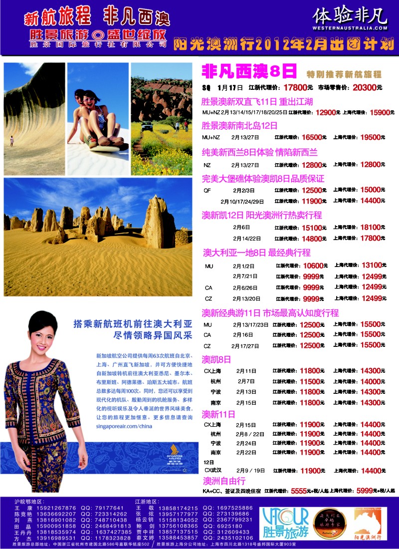 a彩3 浙江胜景旅游旗下品牌●阳光澳洲行