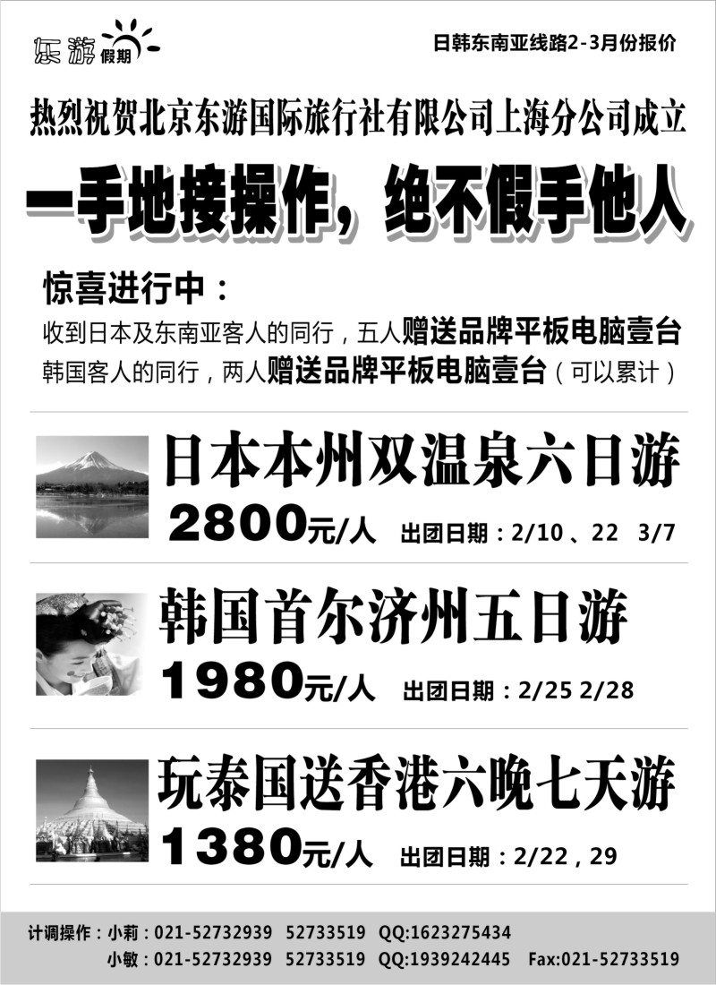 b14 东游假期－－日韩东南亚线路