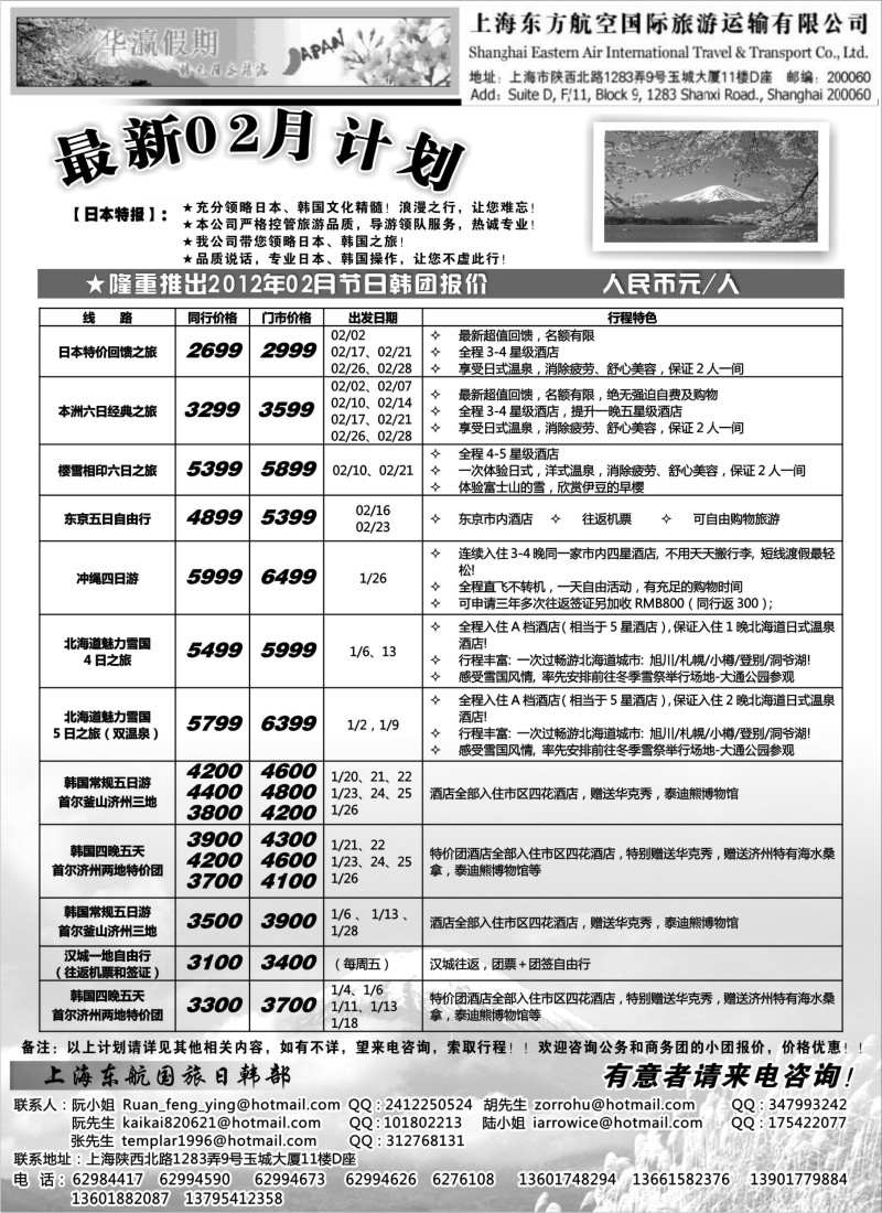 b16 华瀛假期--上海东航国旅日韩部