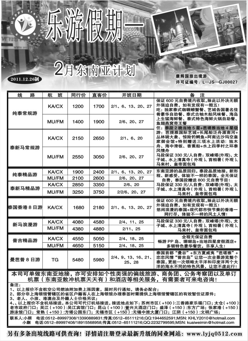 b3 乐游假期—东南亚计划