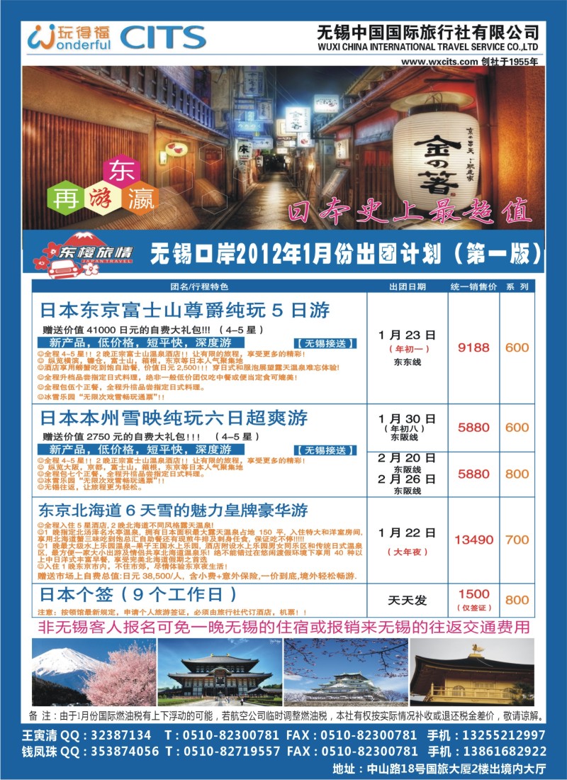 b彩13 无锡国旅-无锡口岸出境游