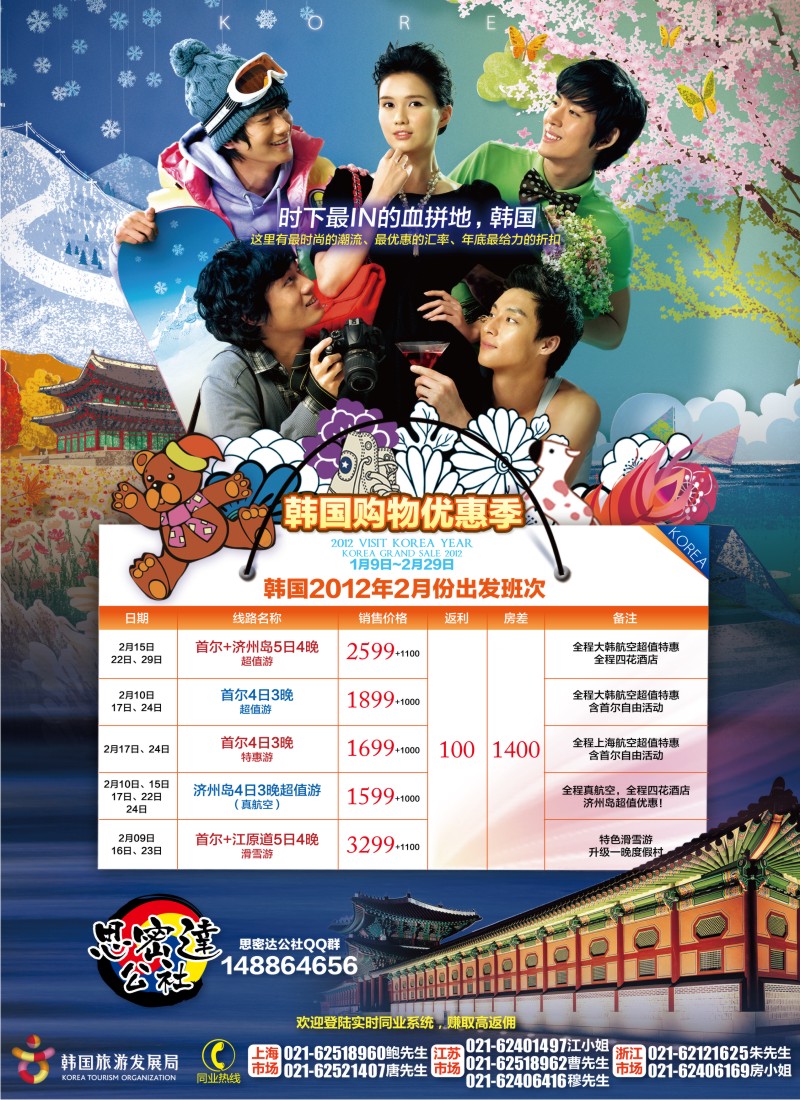 b彩5 春秋假期——韩国2012年2月开班计划