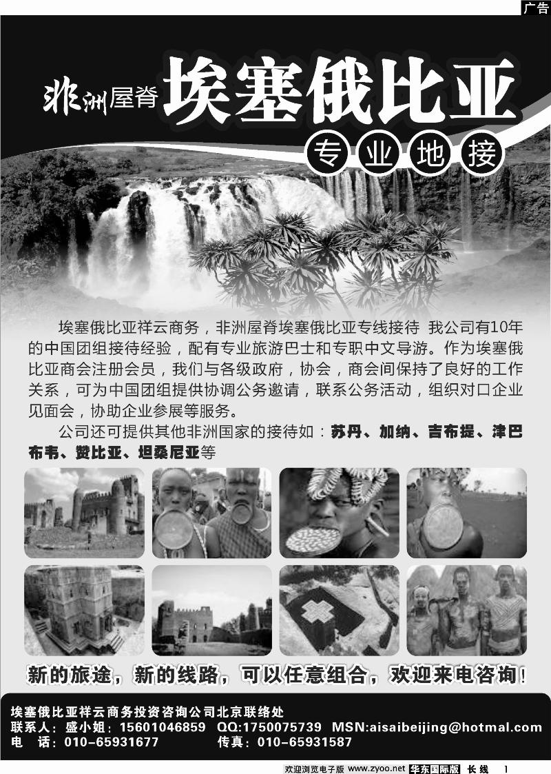 a1 埃塞俄比亚地接