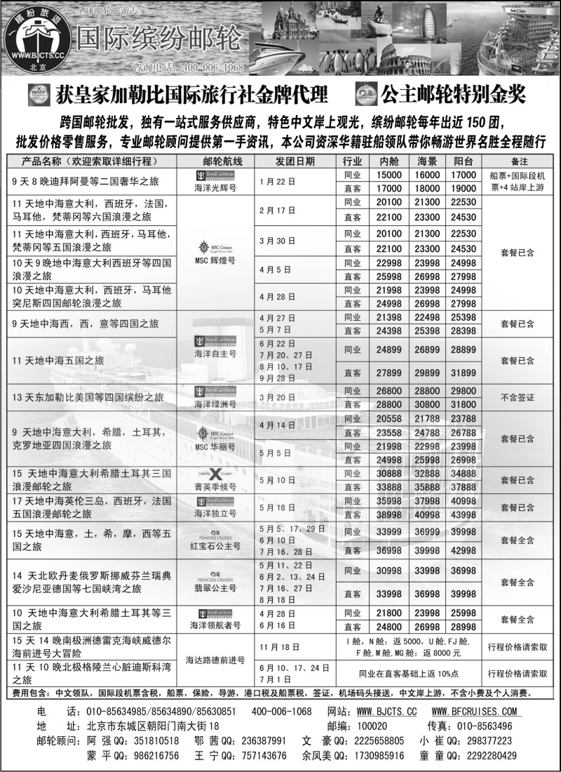 b23 北京中旅-国际缤纷邮轮