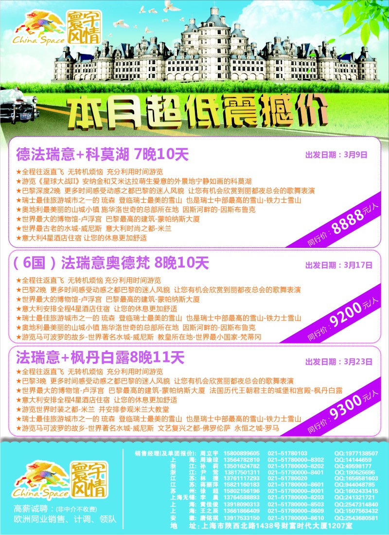 a彩16 寰宇风情