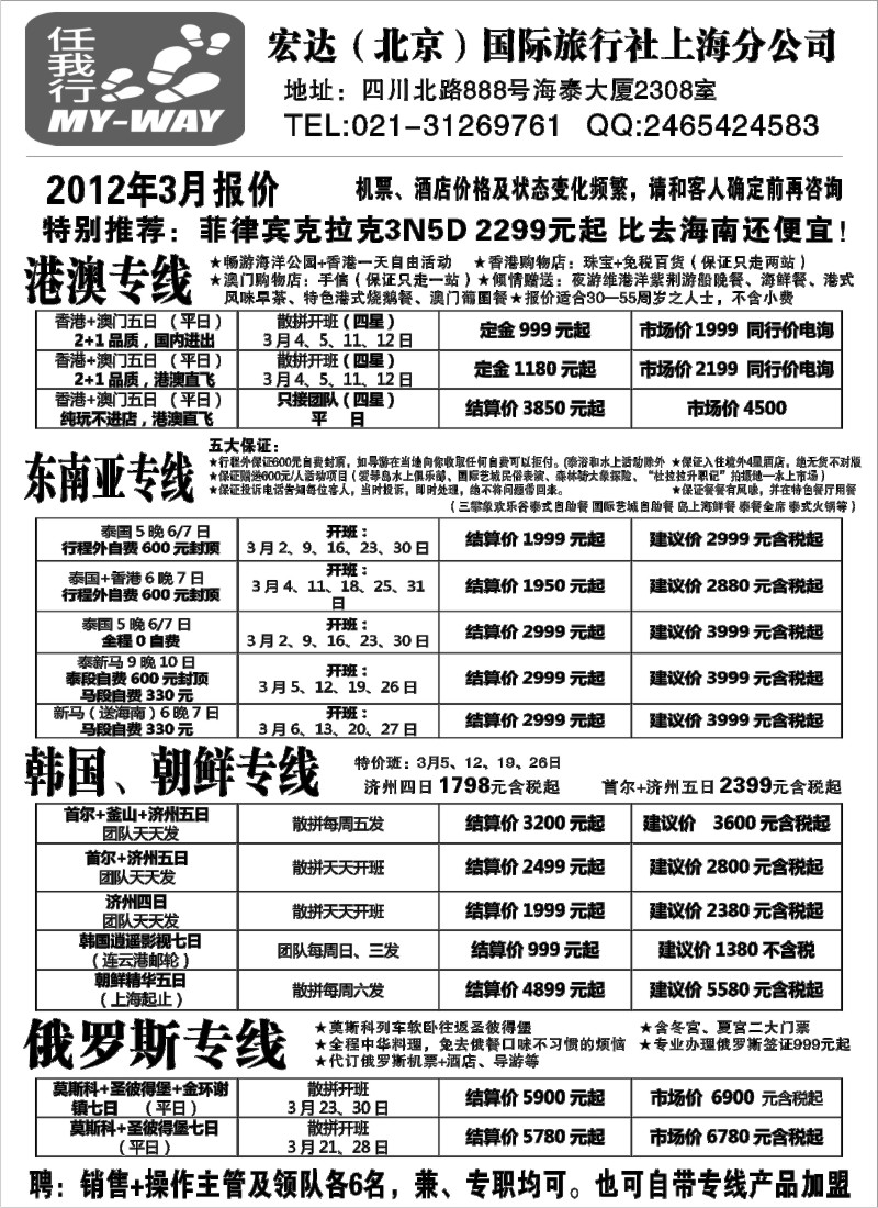 b1 宏达国际-港澳、泰国、韩国、朝鲜专线