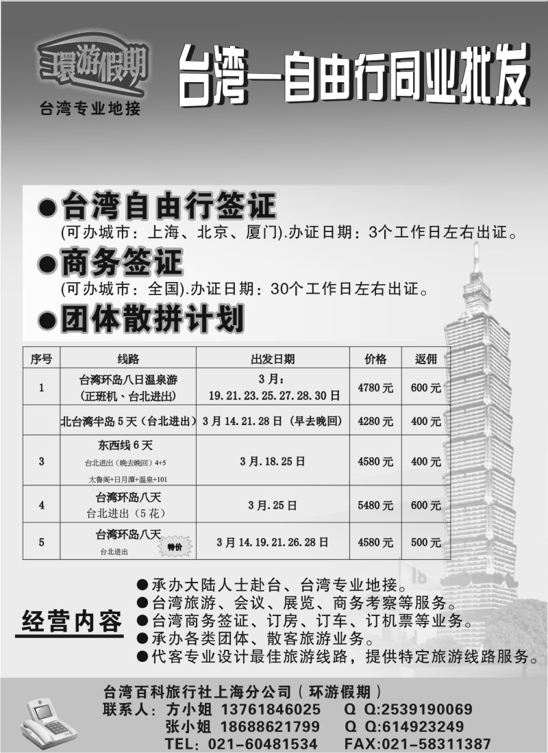 b16 环游假期-台湾专业地接