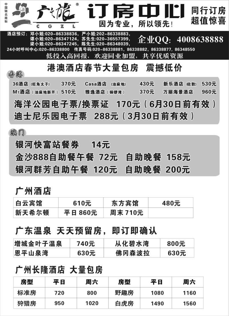 b22 广之旅订房中心