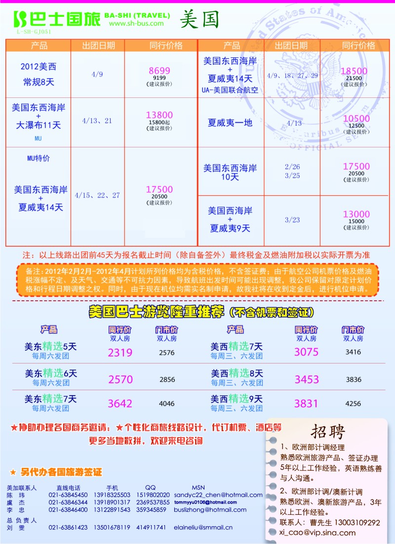 b彩12 上海巴士国旅-出境线