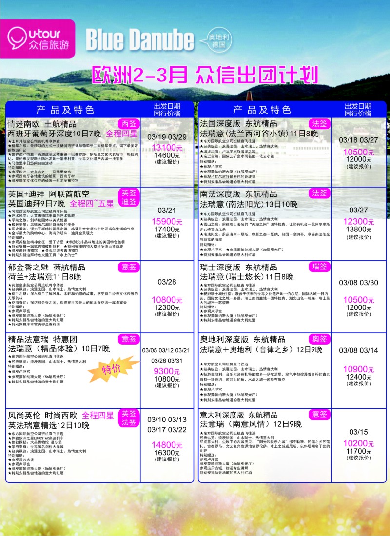a彩12 众信旅游