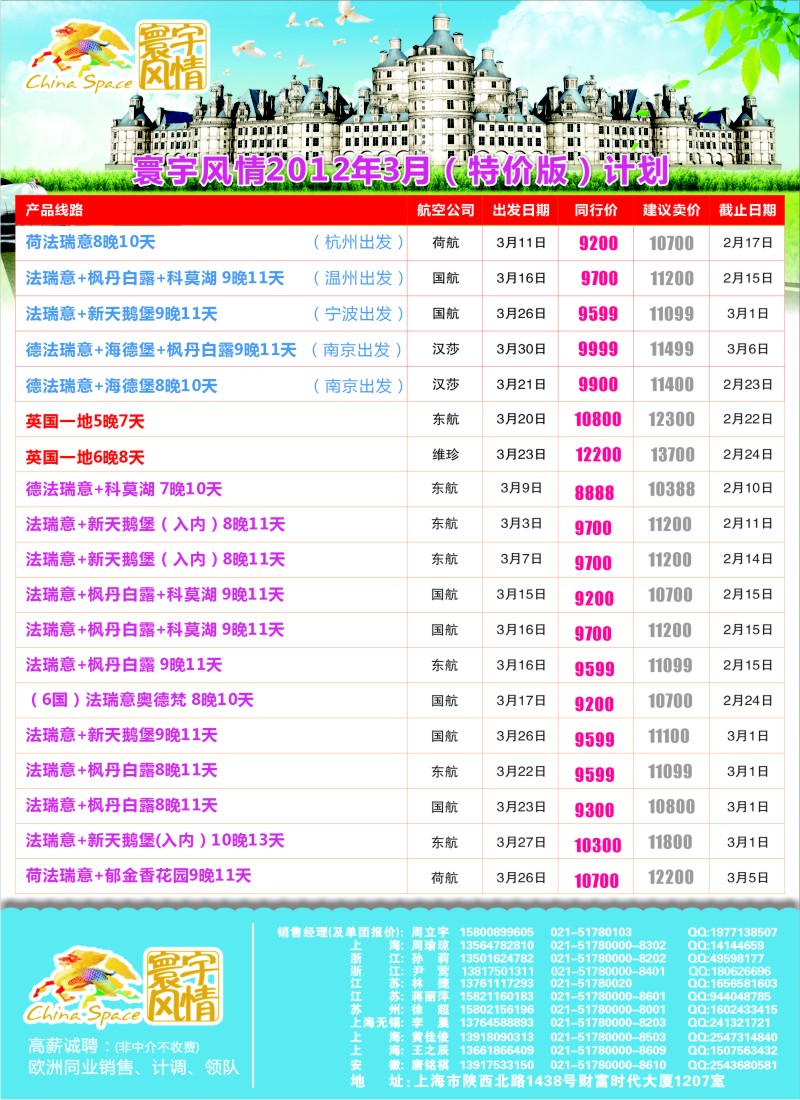 a彩17 寰宇风情