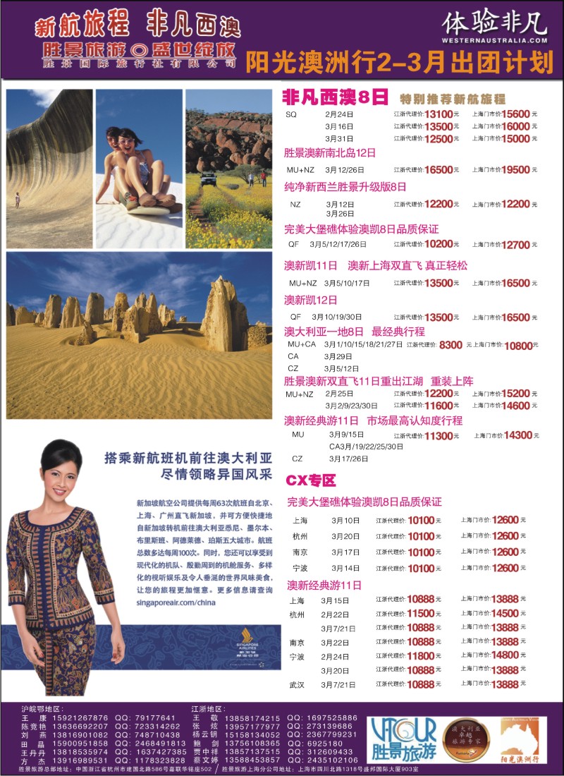 a彩3 浙江胜景旅游旗下品牌●阳光澳洲行