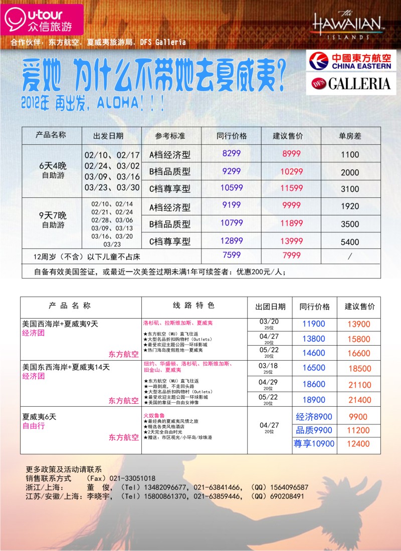 a彩8 众信旅游