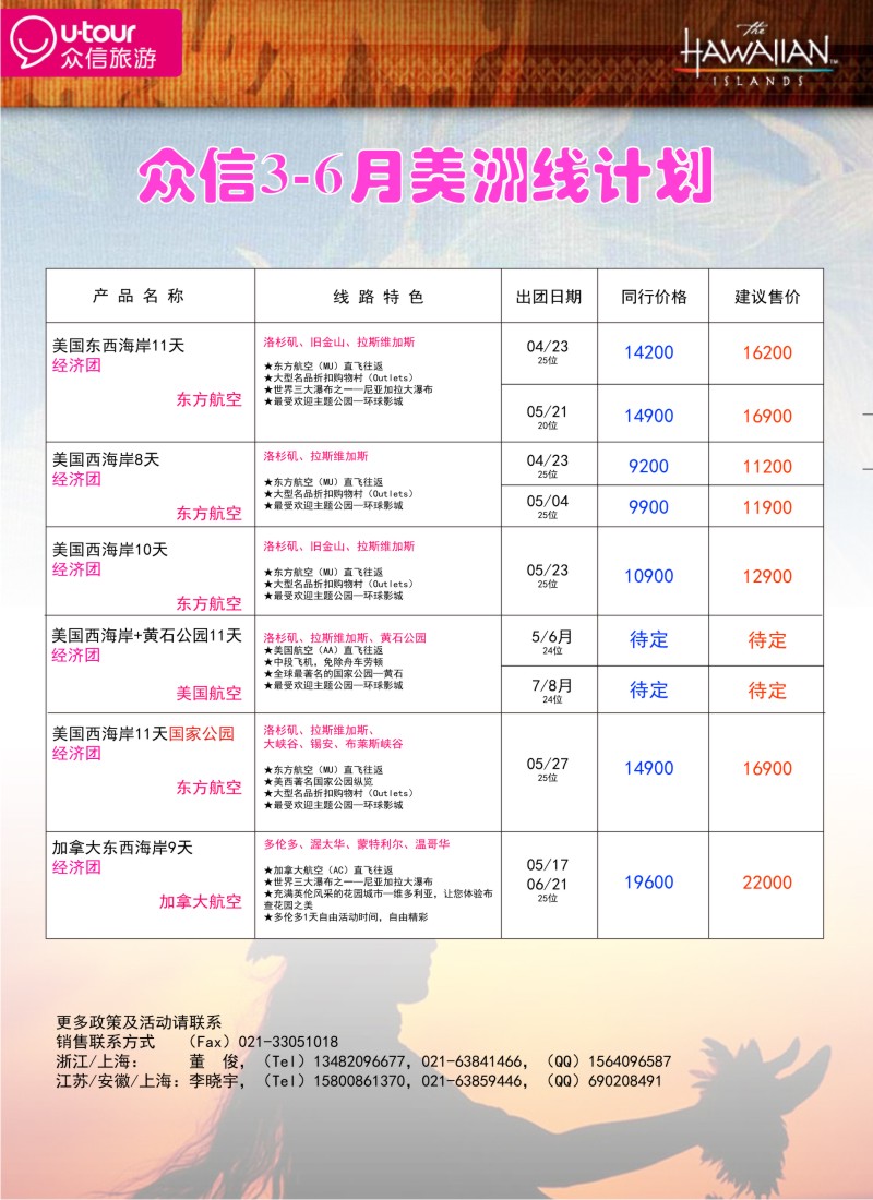a彩9 众信旅游