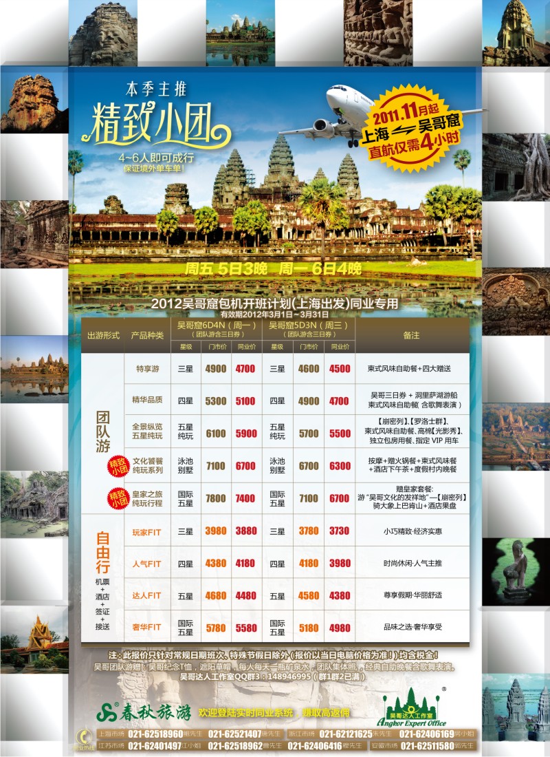 b彩2 春秋假期——柬埔寨包机3月开班计划