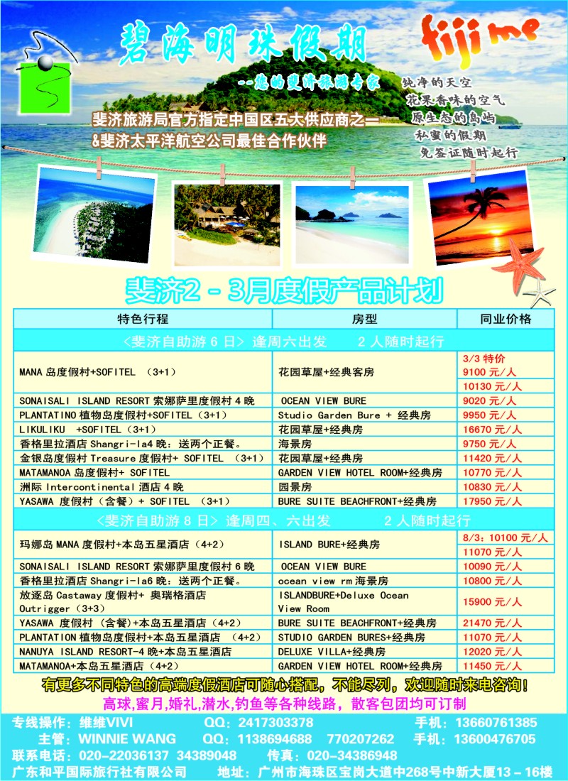 b彩9 碧海明珠假期-斐济、大溪地旅游专家