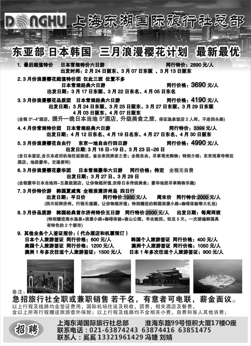 b17 上海东湖国际旅行社总部