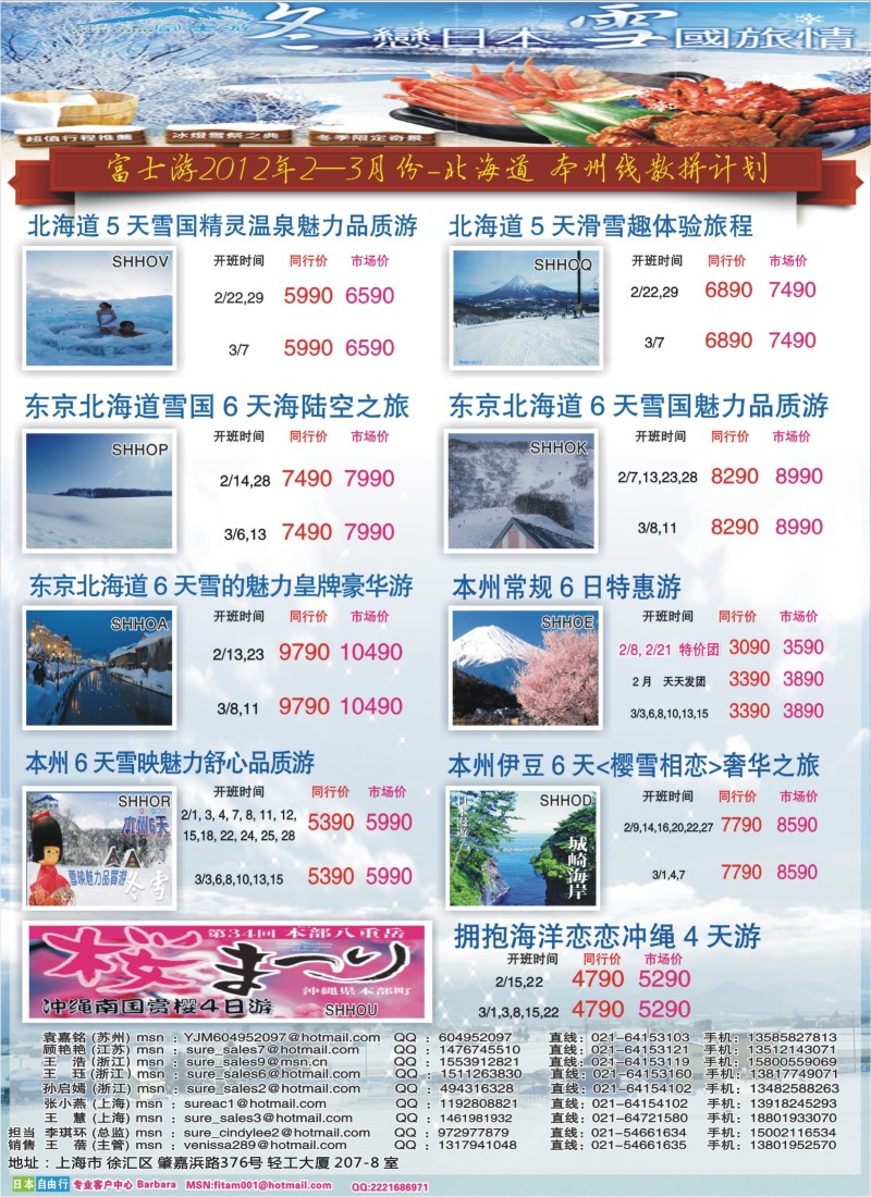b彩4 日本富士游--2-3月份特刊
