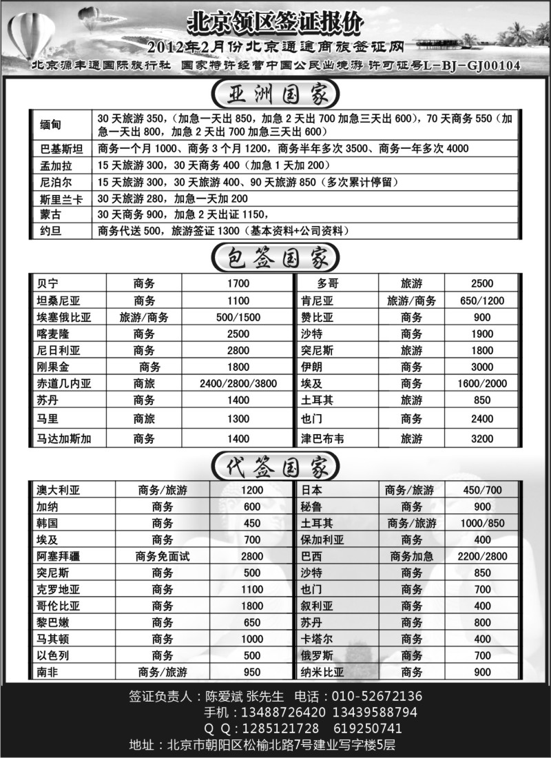 a12 北京通途商旅签证报价