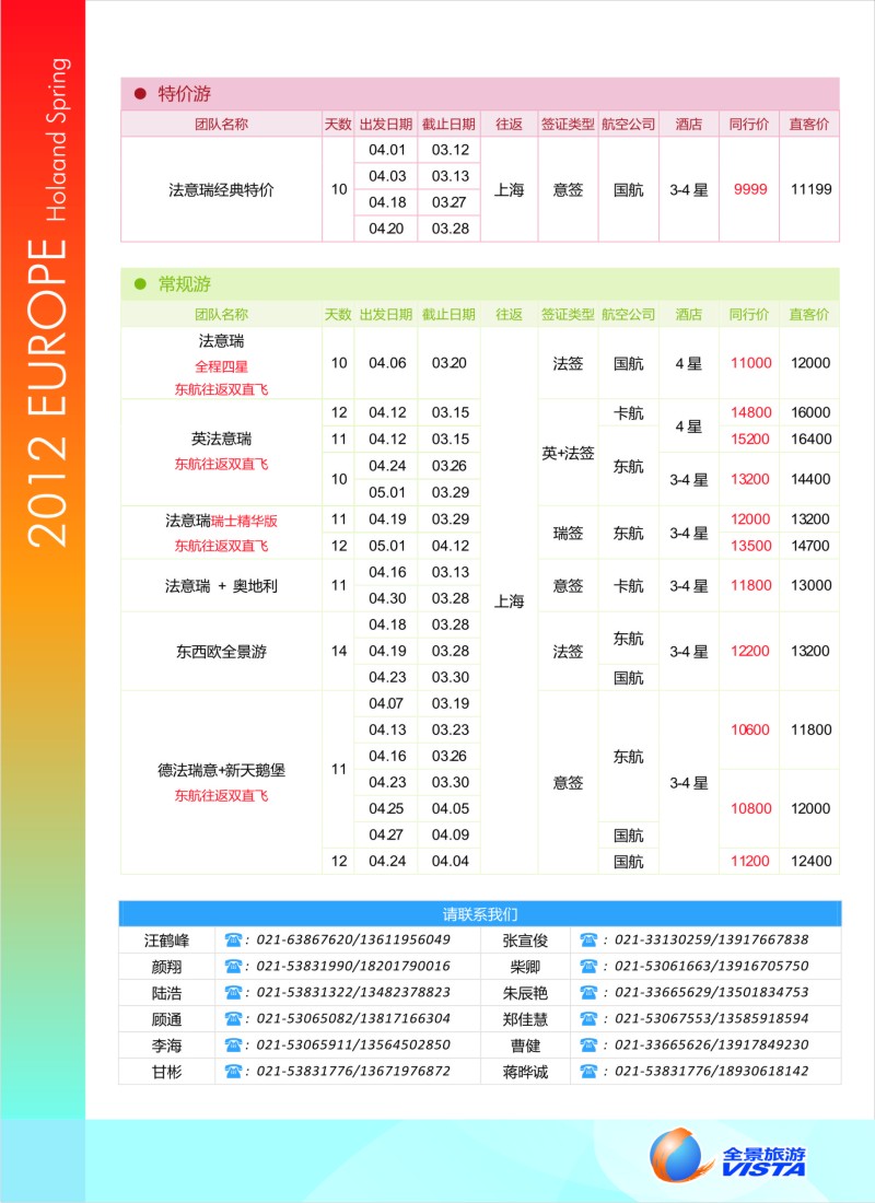 a彩10 全景旅游