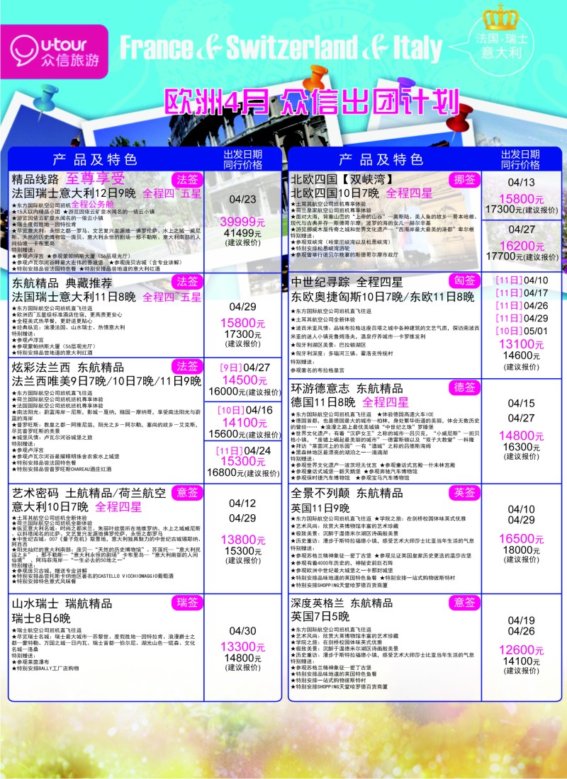 a彩16 众信旅游
