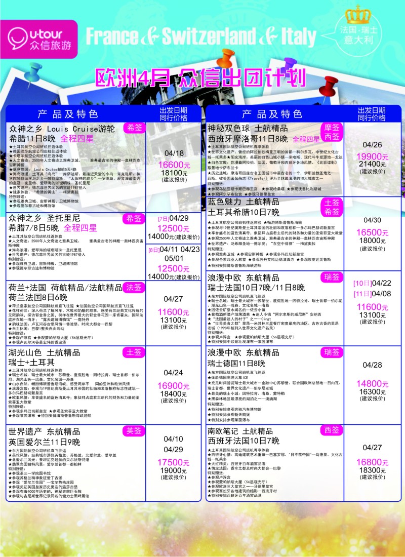 a彩17 众信旅游