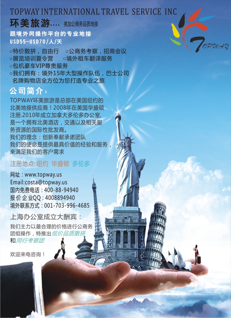 a彩6 TOPWAY·环美旅游--专业的美国加拿大公、商务团低价大酬宾