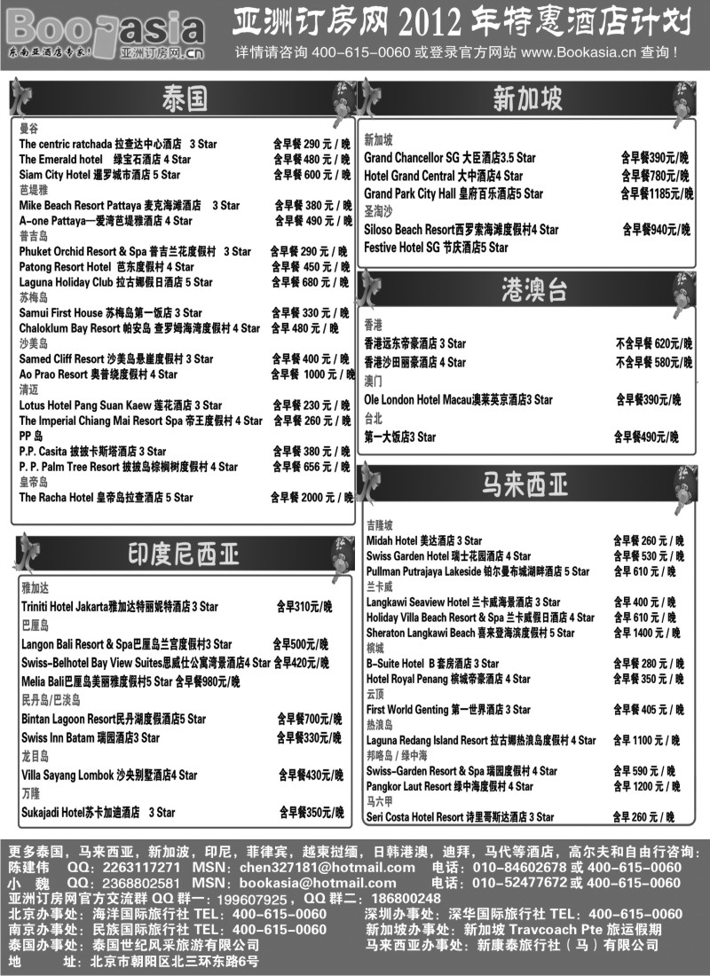 a22 酒店预定·东南亚酒店大全