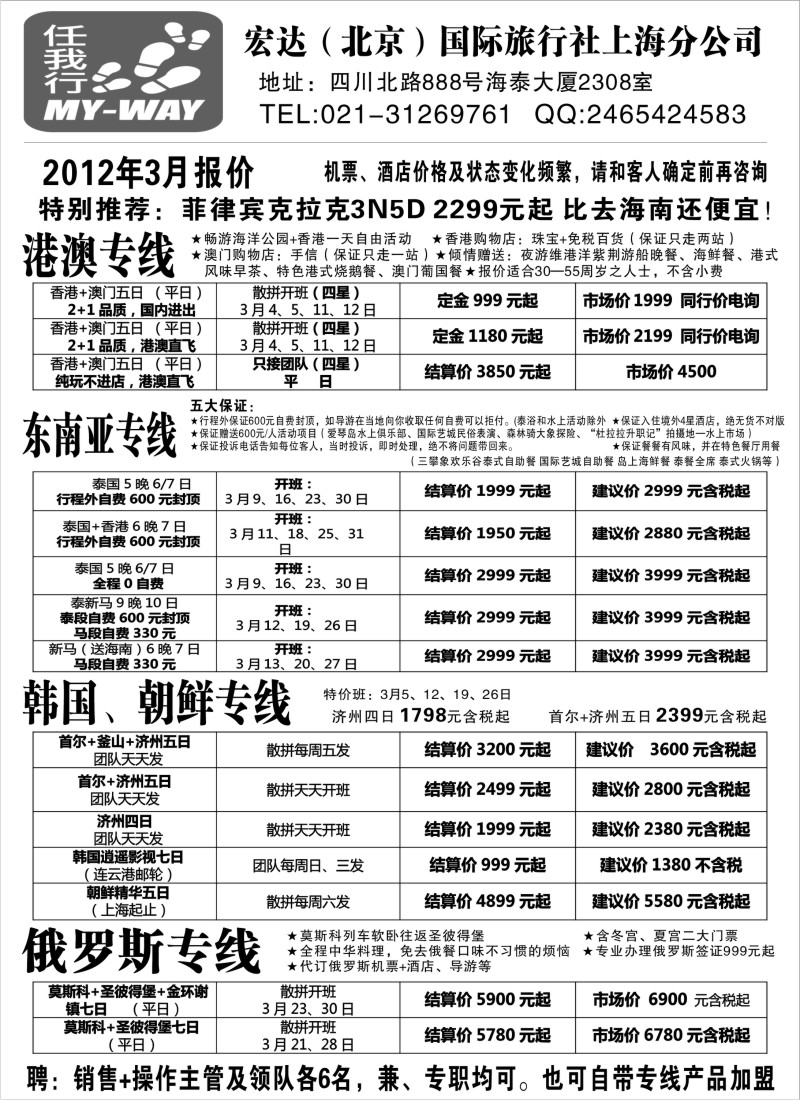b1 宏达国际-港澳、泰国、韩国、朝鲜专线