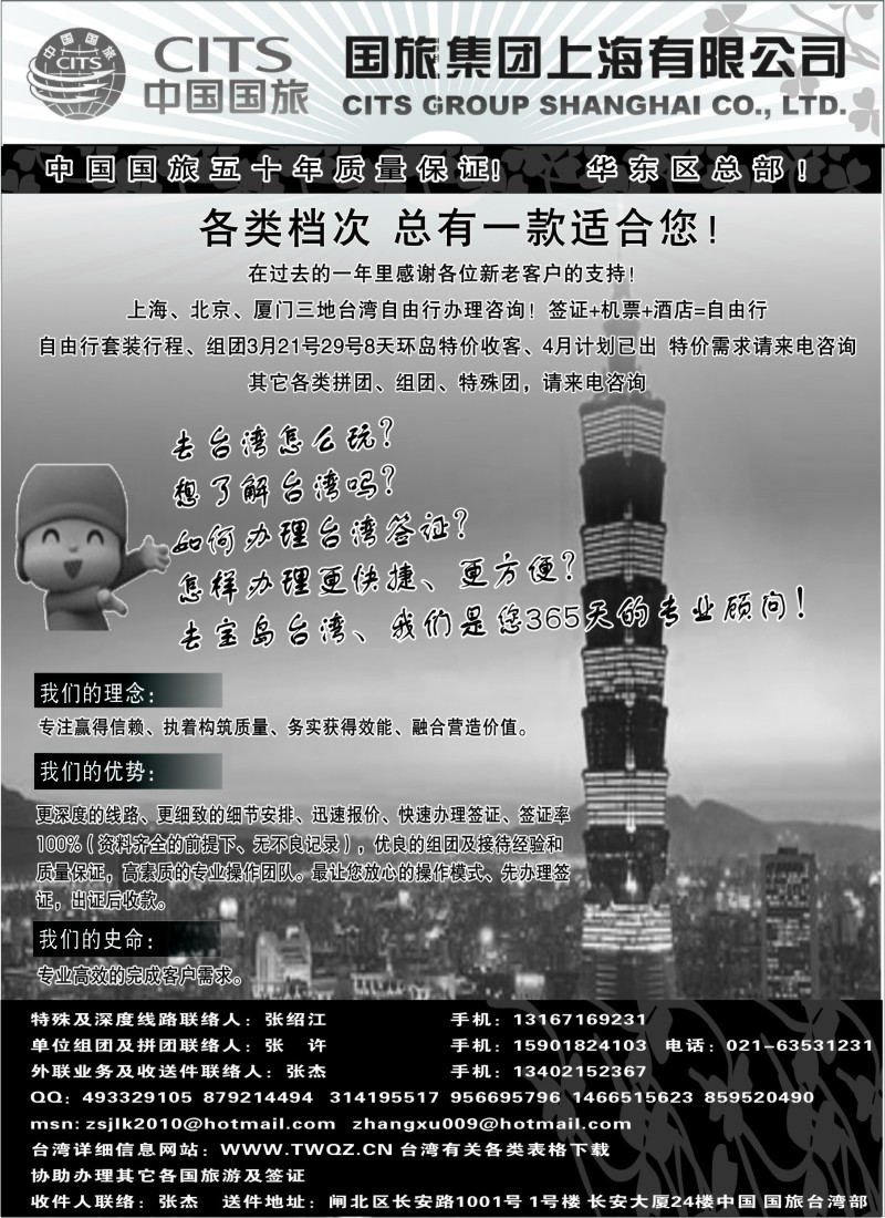b17 中国国旅台湾部邀您畅游宝岛台湾