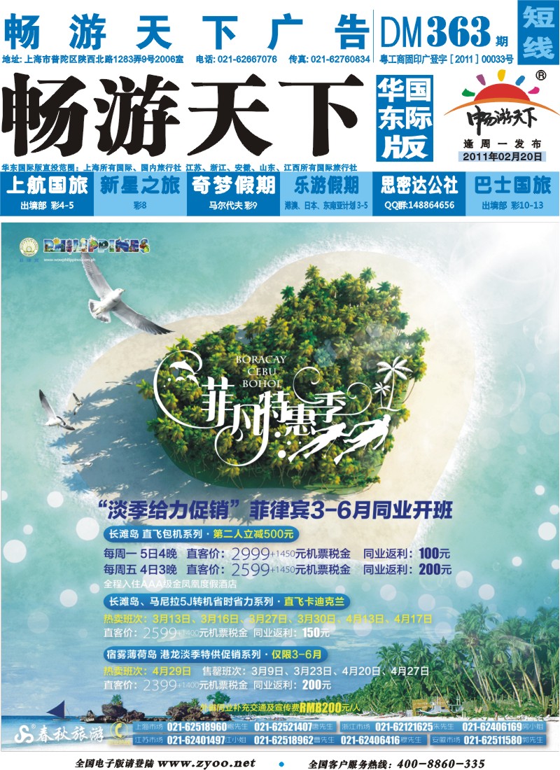 b封面 春秋假期——淡季给力促销·菲律宾3-6月同行计划