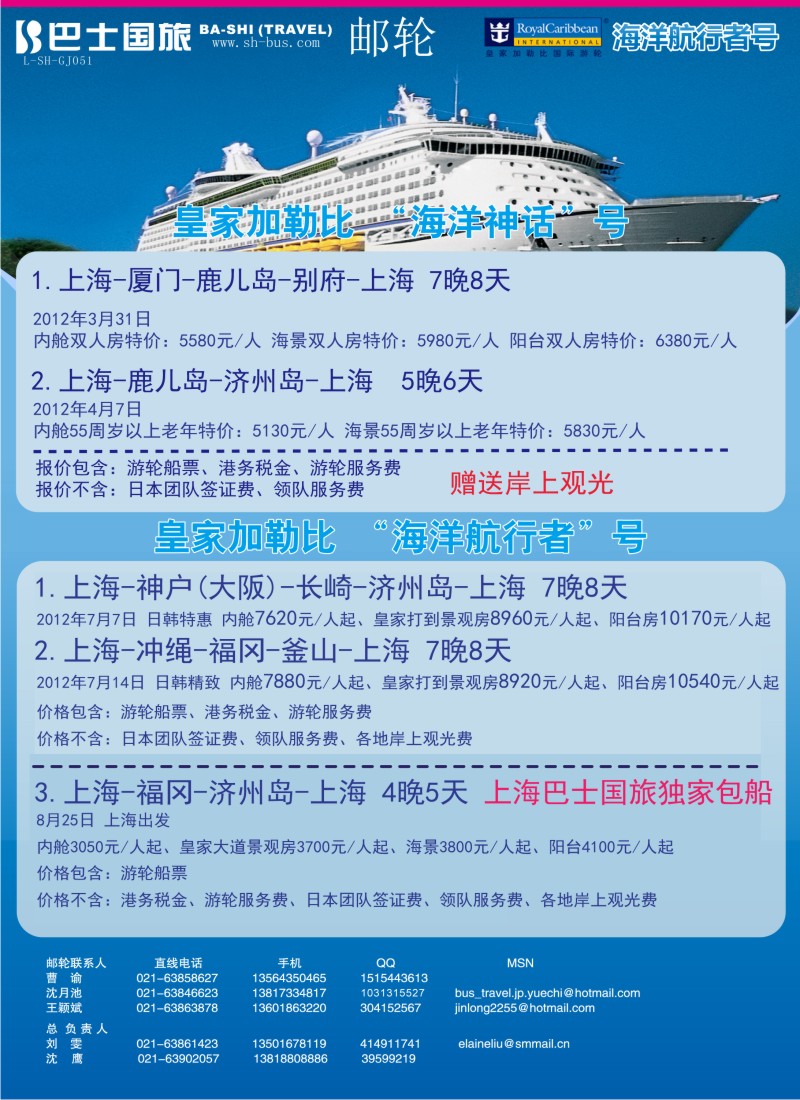 b彩13 上海巴士国旅-出境线