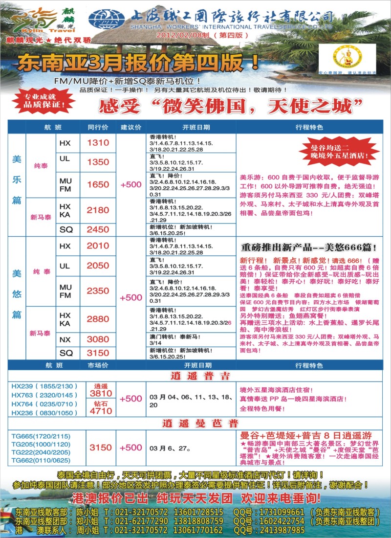 b彩14 职工国旅-麒麟观光东南亚