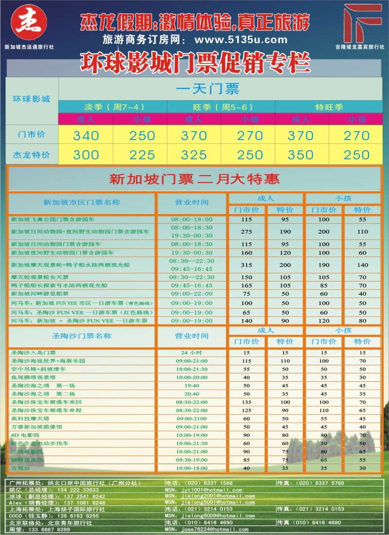 b彩16 杰龙假期—新加坡自由行套餐：2人成行，天天出发