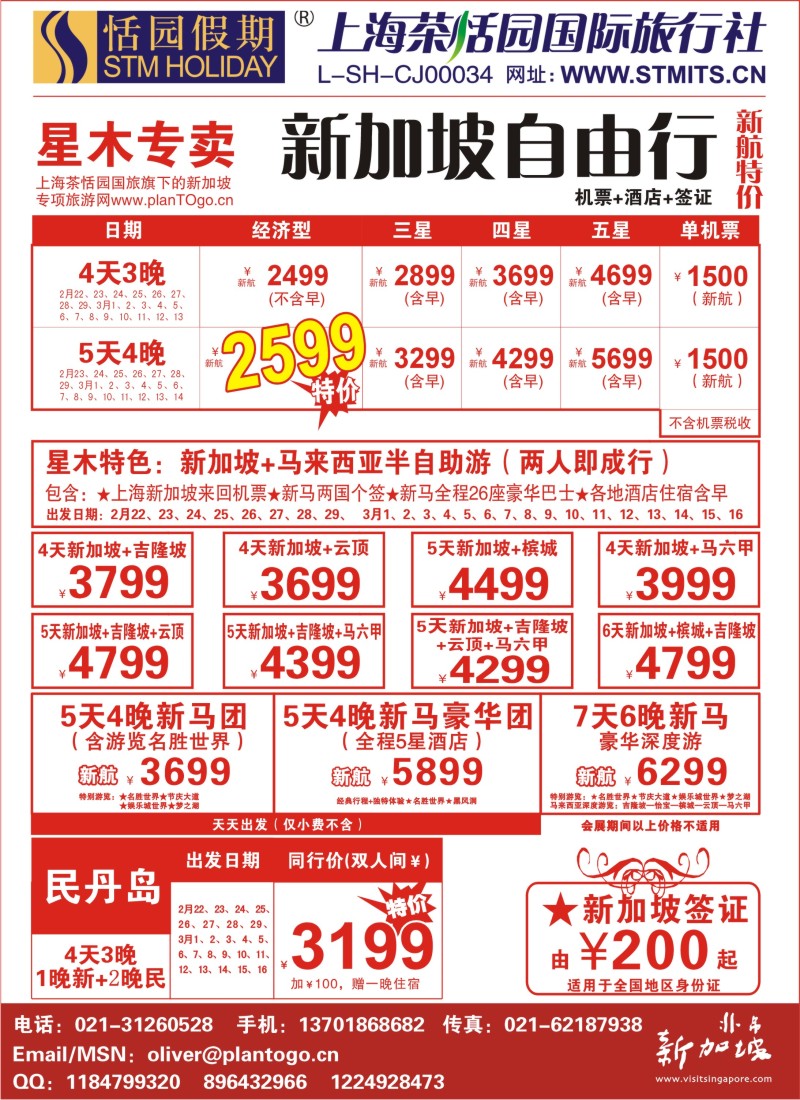 b彩7 恬园假期-星木专卖-新加坡自由行