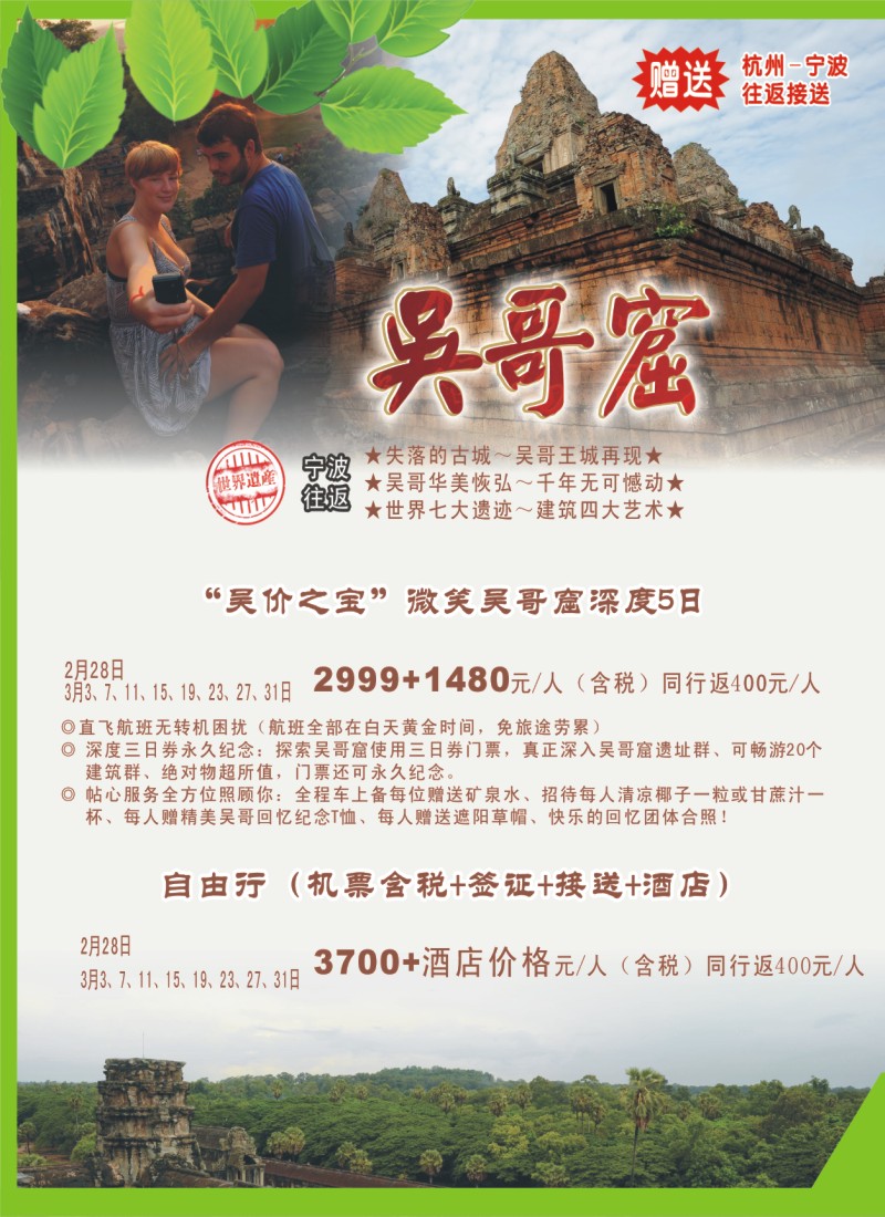 b拉页1 浙江新世界国旅●游岘港包机