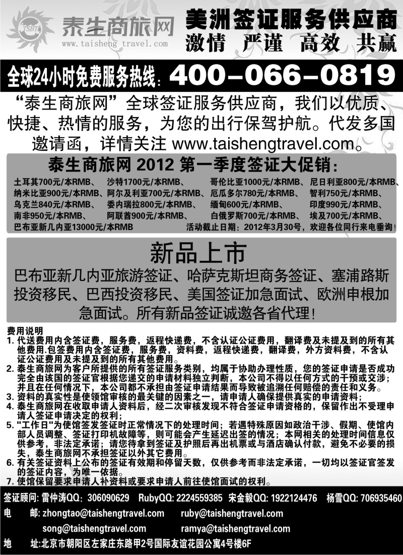 b28 泰生商旅网您真正的旅行顾问