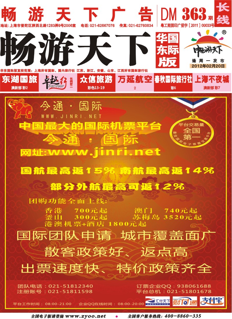 a封面 天下通国际机票