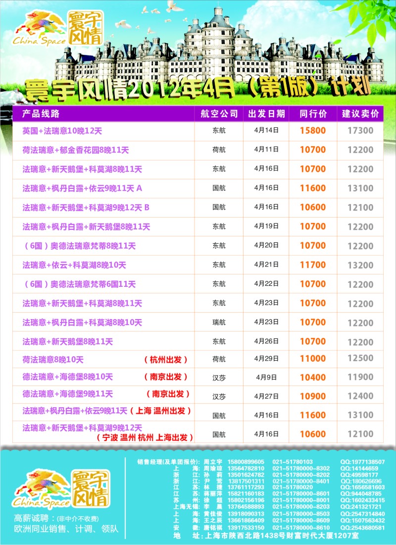 a彩21 寰宇风情