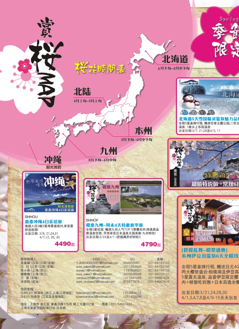 a拉页 日本富士游--3-4月份特刊
