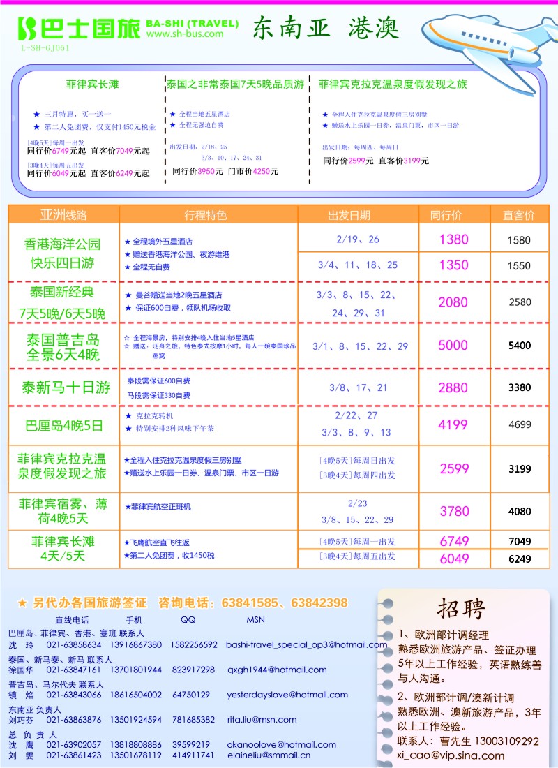b彩10 上海巴士国旅-出境线