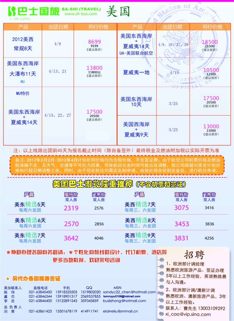 b彩12 上海巴士国旅-出境线