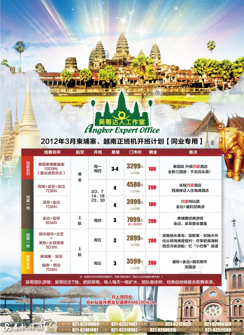 b彩2 春秋假期——柬埔寨包机3月开班计划