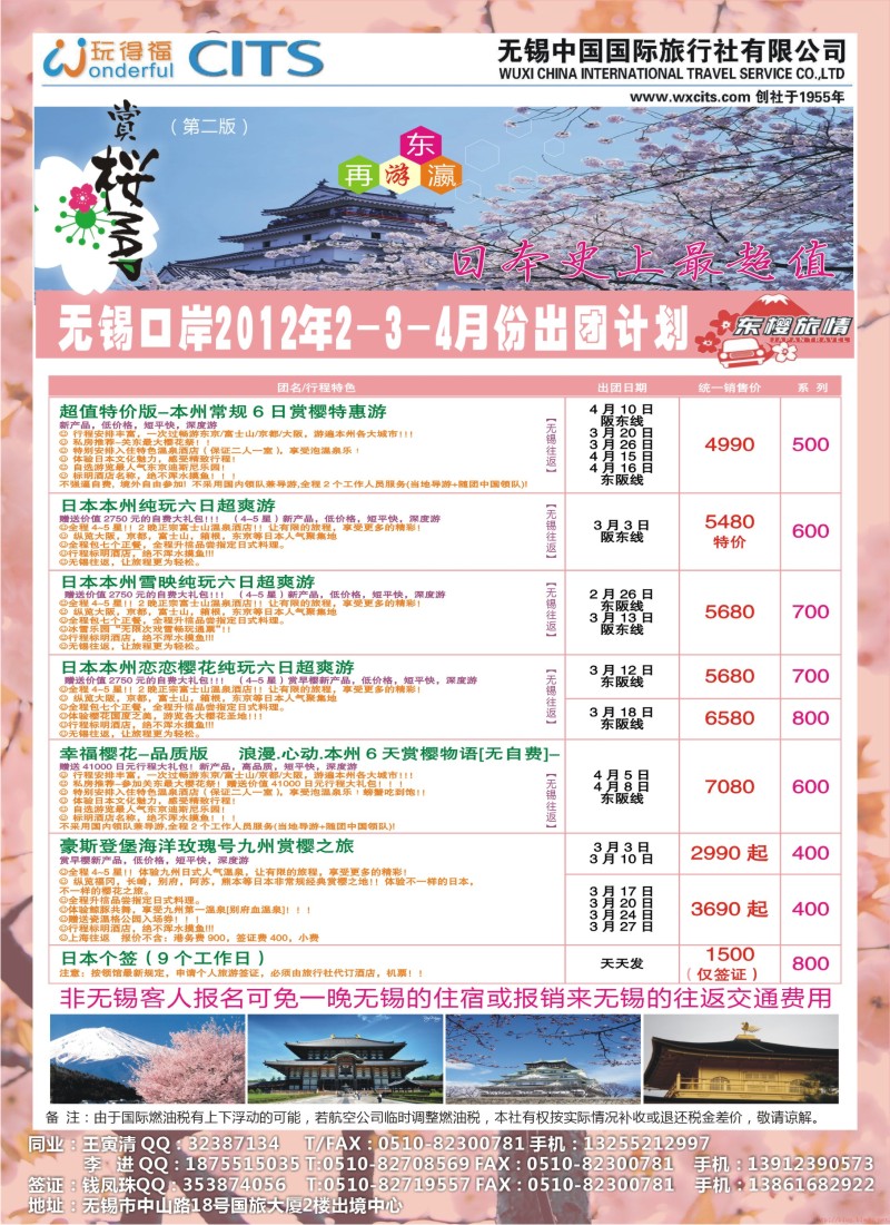 b彩6 无锡国旅-无锡口岸出境游